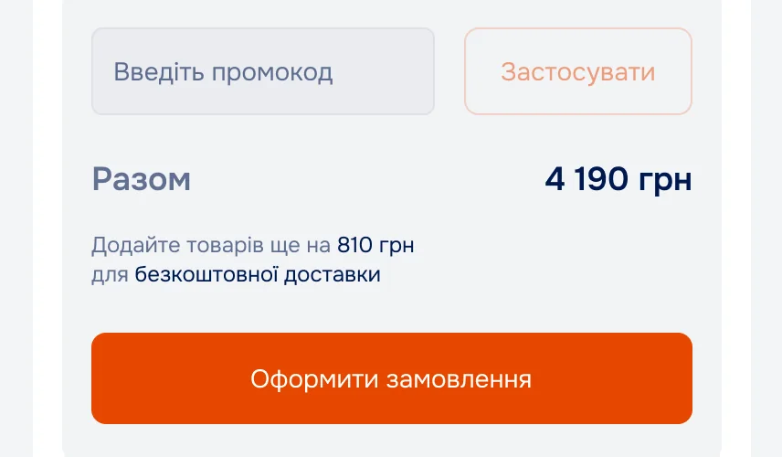 TandemShop mobile cart in Ukrainian: a promo code field, the total 4 190 UAH and the line “add 810 UAH more for free delivery” above the checkout button.