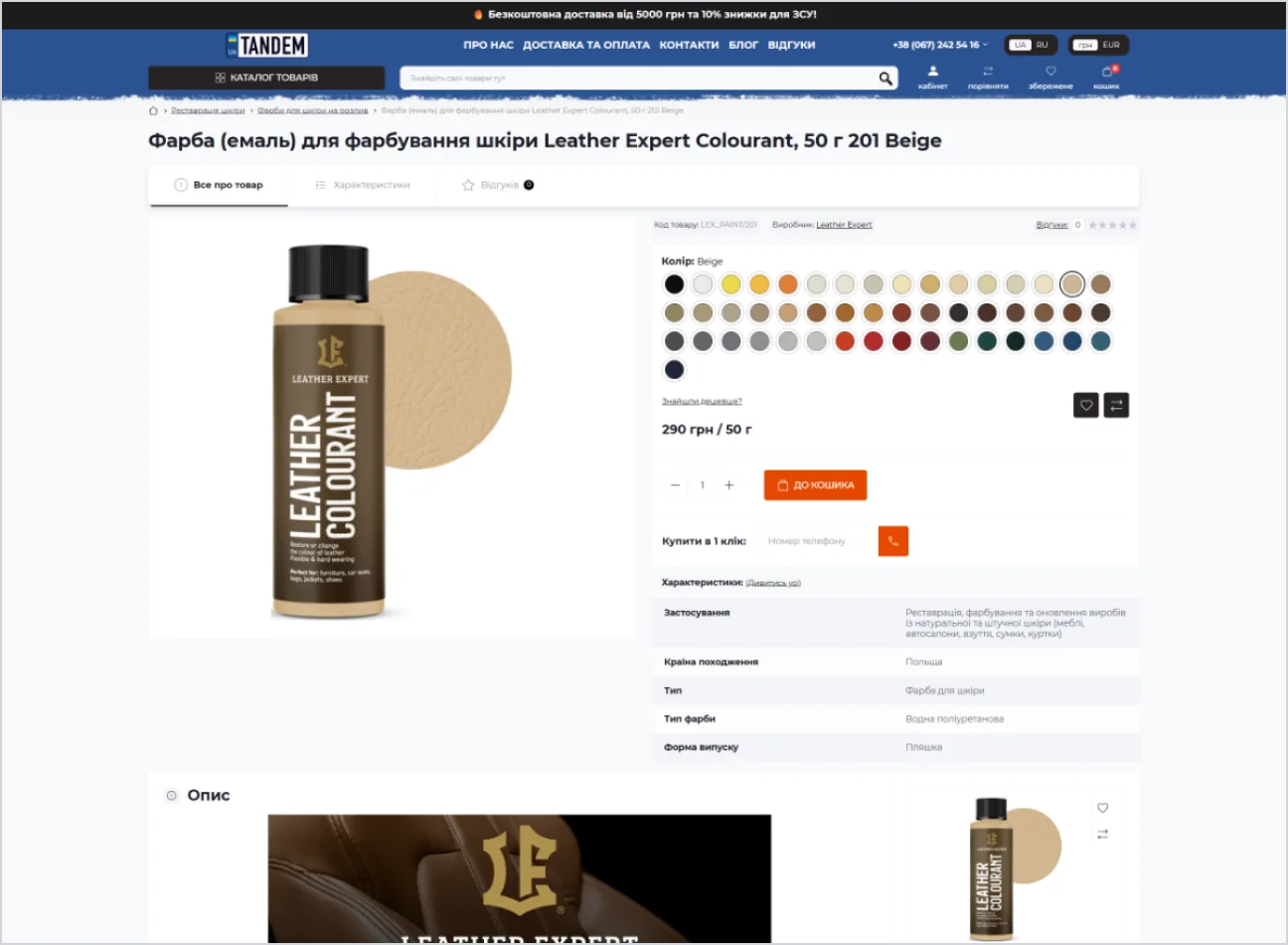 The old TandemShop product page: a product photo, a long title, a colour grid, the price and one orange button, with no pack choice and no delivery terms.