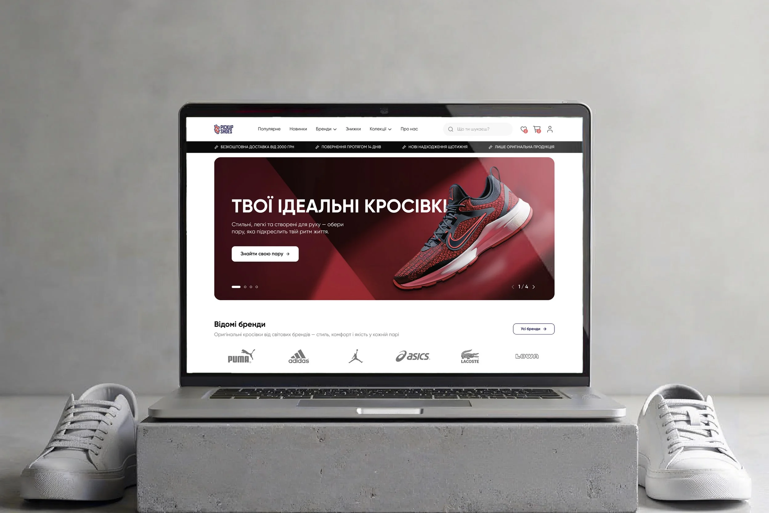 PickUpShoes website redesign